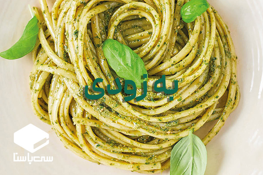 سی پاستا